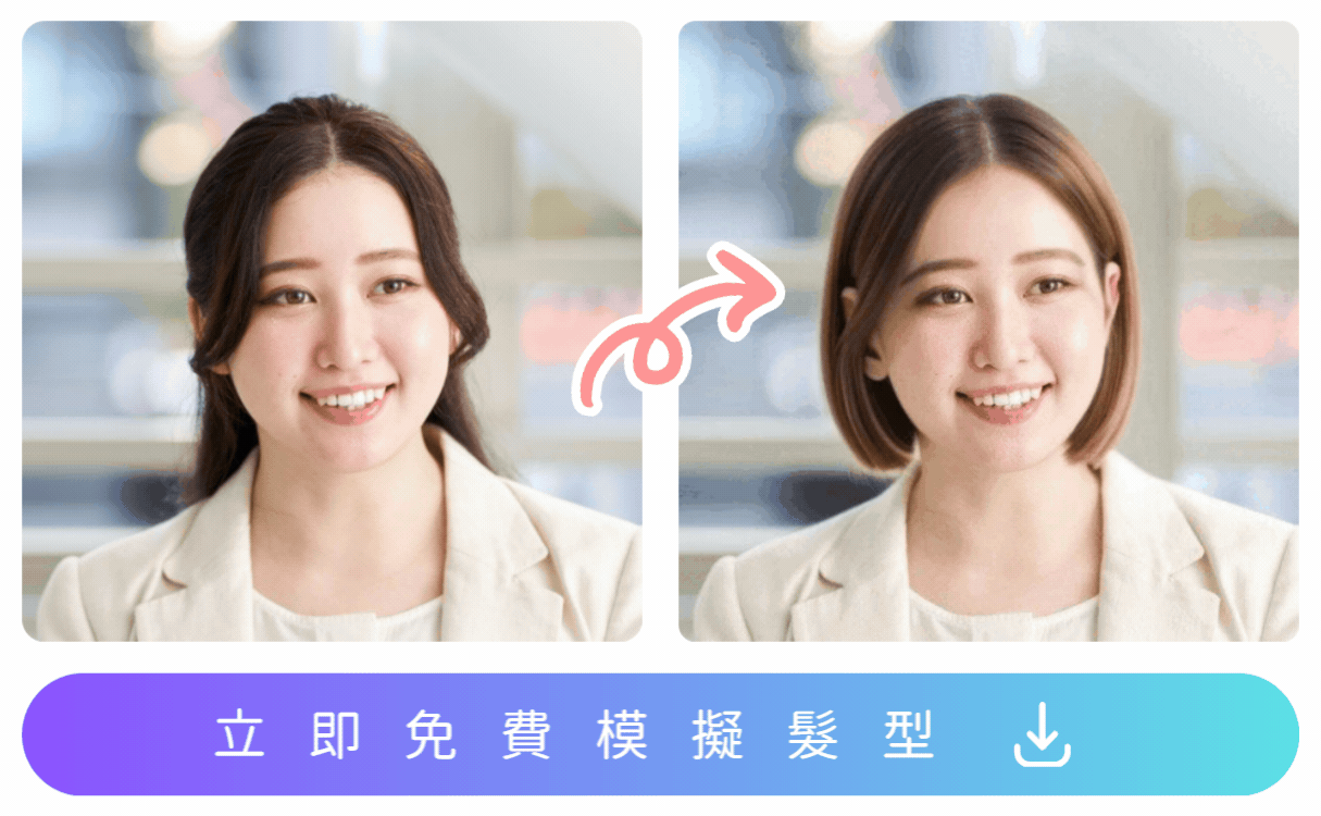 MyEdit AI換髮型推薦